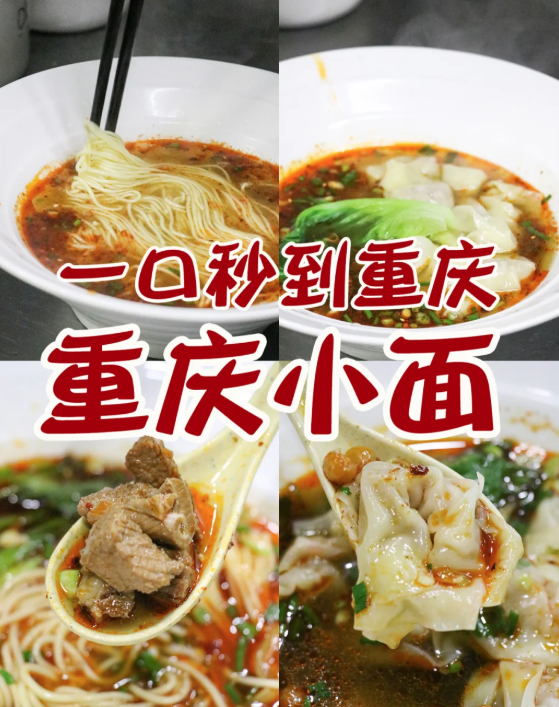 探店｜藏在老巷子里的重庆小面，一碗只要8块钱